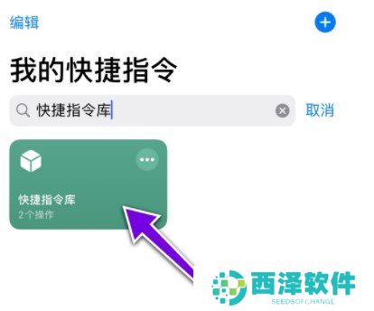 iphone电视直播快捷指令