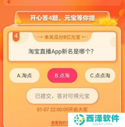《淘宝直播》我要猜新名竞赛答题活动答案大全