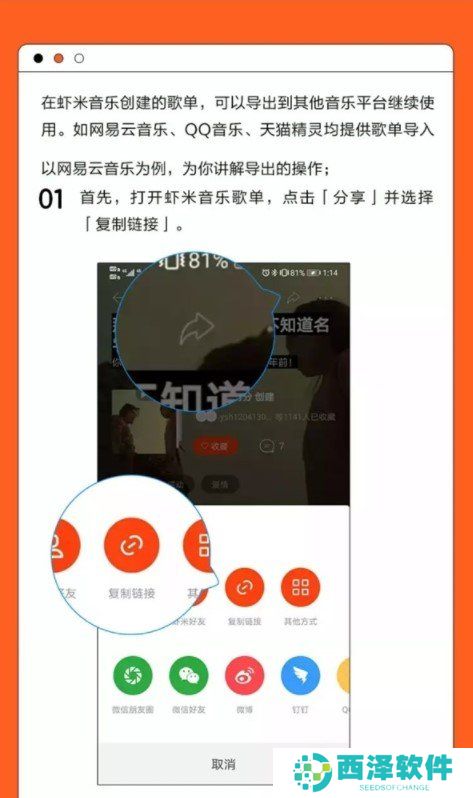 《虾米音乐》歌单导出教程