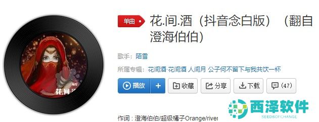 《抖音》花.间.酒歌曲信息介绍