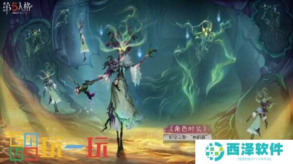 硕果秋实《第五人格》第三十五赛季·精华1即将上线！