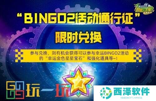 《跑跑卡丁车》国庆BINGO2限时开启 克洛诺斯 V1登场