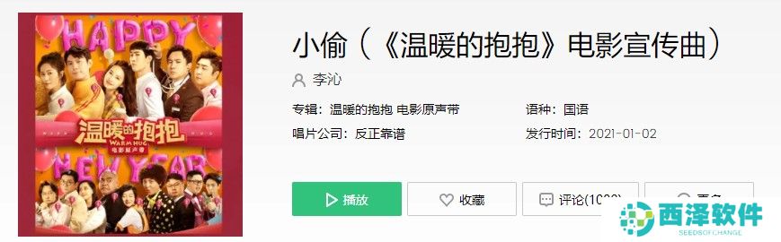 李沁新歌小偷歌曲信息介绍