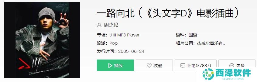 《抖音》一路向北歌曲信息介绍