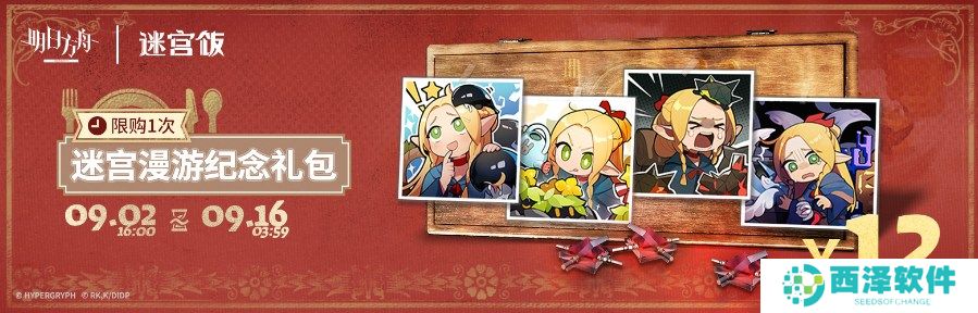 明日方舟迷宫饭泰拉饭限时活动怎么玩 明日方舟迷宫饭泰拉饭限时活动介绍