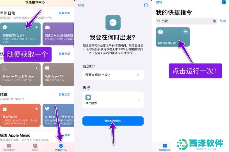 iphone电视直播快捷指令