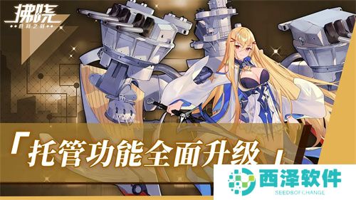 《拂晓：胜利之刻》重大版本更新 携手共迎“港区的新生”