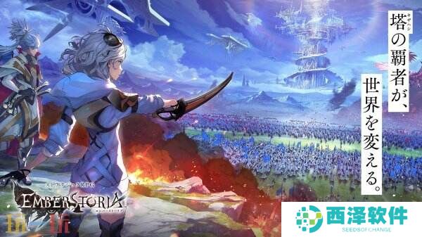 SE旗下战略角色扮演新作《Emberstoria》已开启预约