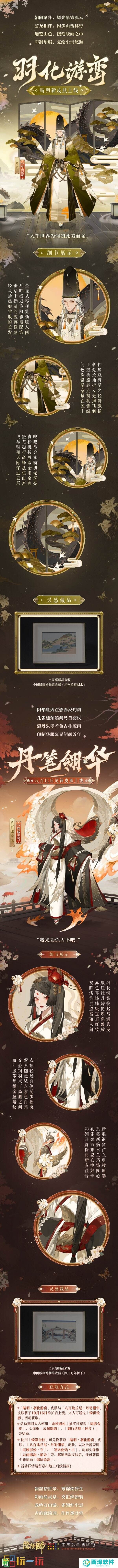 阴阳师 × 中国版画博物馆 