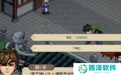 大侠立志传琅琊剑阁内奸怎么找