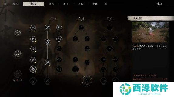 黑神话悟空加点推荐 2024黑神话悟空全流派加点攻略大全