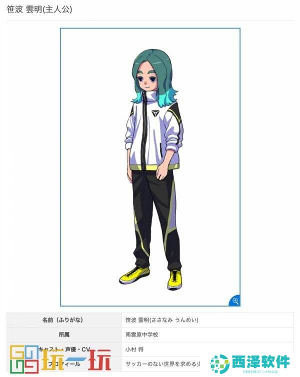 《闪电十一人：英雄们的胜利之路》全新角色和CV公布