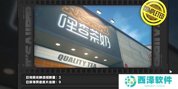 《绝区零》1.2灵感底片位置，第二幕光映店招任务怎么完成拍摄