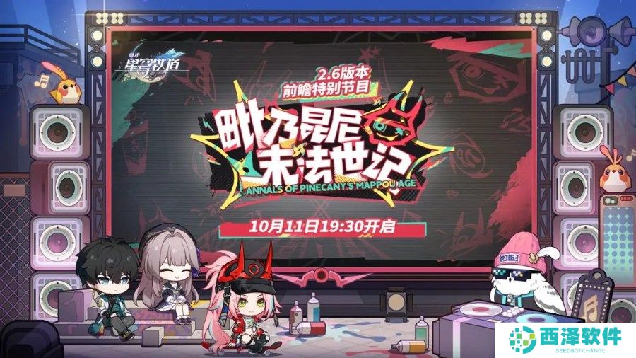 崩坏星穹铁道2.6前瞻直播兑换码有哪些-2.6前瞻直播兑换码