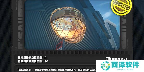 《绝区零》1.2灵感底片位置，第二幕光映店招任务怎么完成拍摄