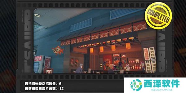 《绝区零》1.2灵感底片位置，第二幕光映店招任务怎么完成拍摄