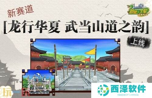《跑跑卡丁车》幸运金色星星宝石1+1兑换开启 重阳节内容登场