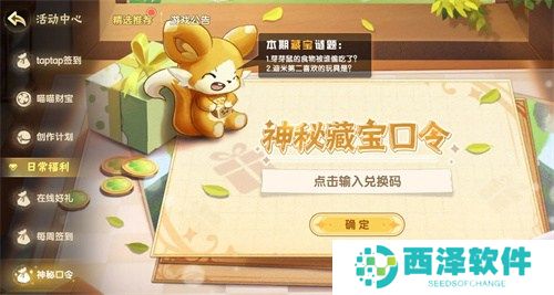 西普大陆神秘藏宝口令码大全 西普大陆手游公测口令兑换码一览