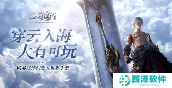 《天谕手游》创建新角色方法说明