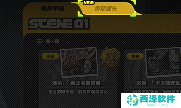 《绝区零》1.2第一幕第一镜第一天全部拍摄位置攻略