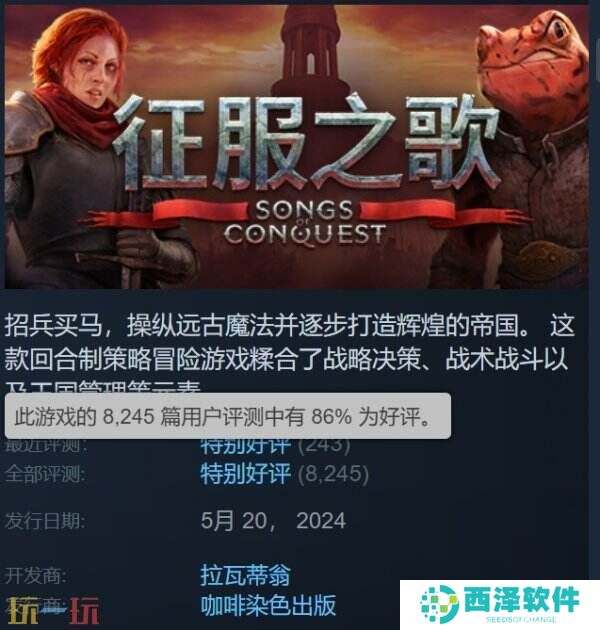 回合制策略RPG《征服之歌》将于冬季登陆PS5和XSS