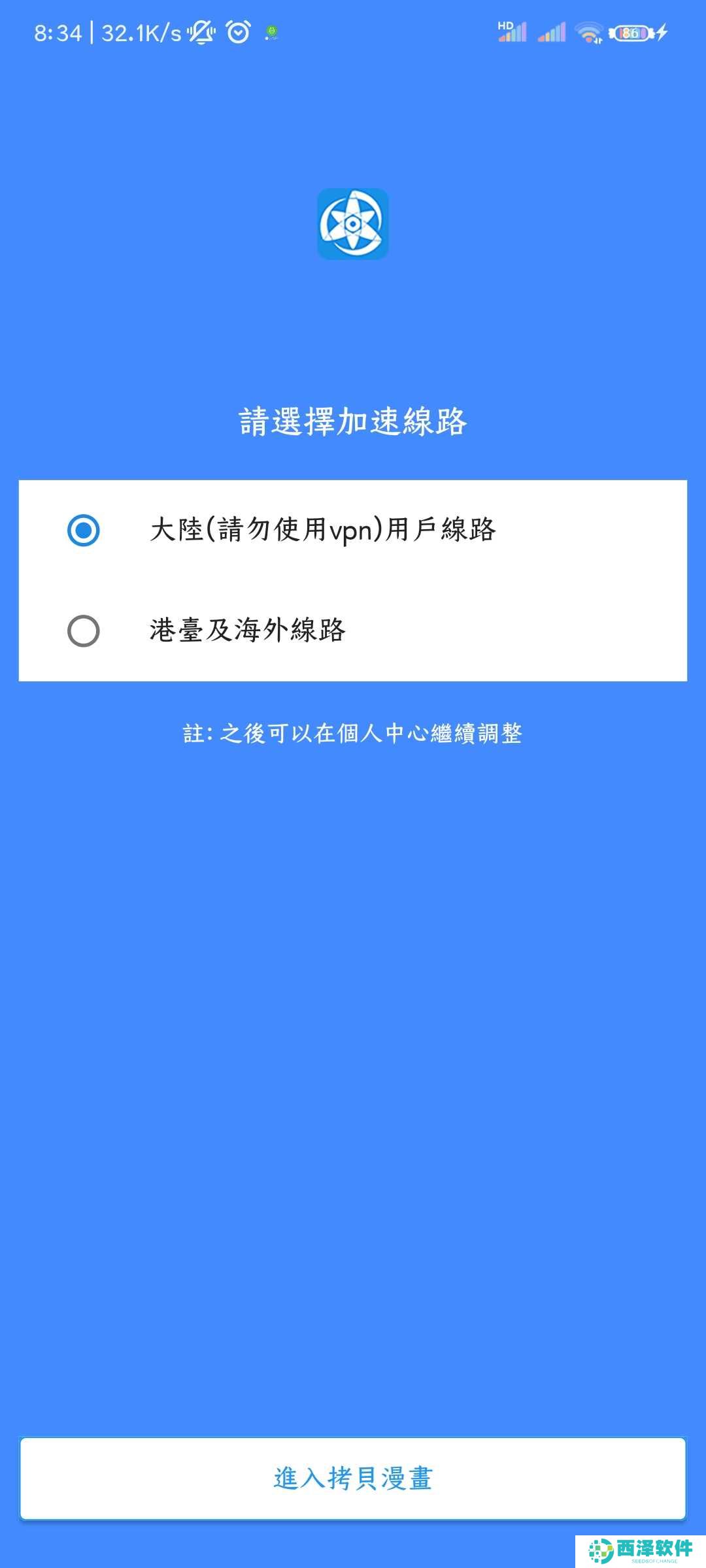 拷贝漫画官方版