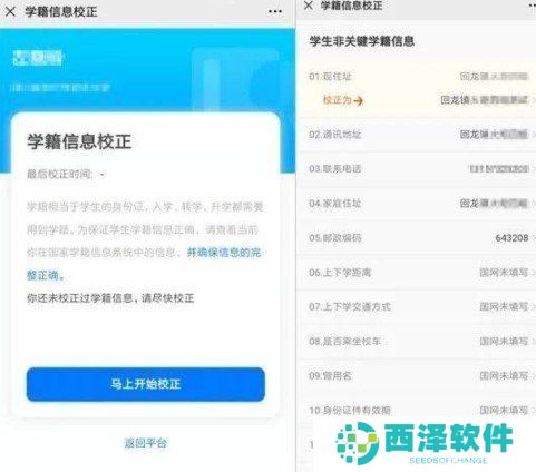 四川教育管理服务公众号学籍校正步骤