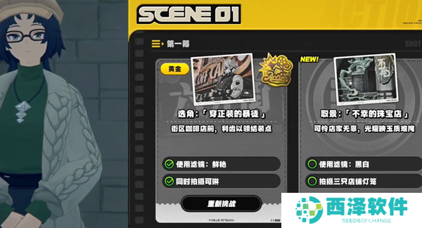 《绝区零》1.2第一幕第一镜第一天全部拍摄位置攻略