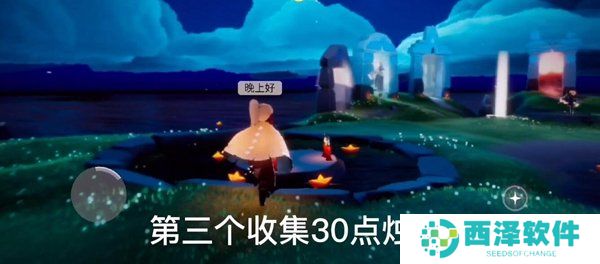 2021年《光遇》1月6日每日任务完成攻略