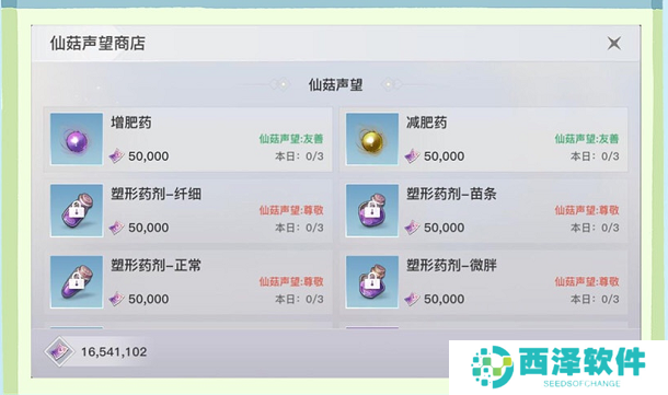 《天谕手游》减肥方法教程分享