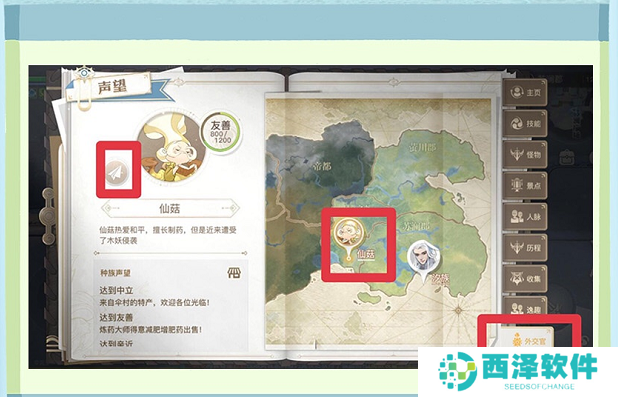 《天谕手游》减肥方法教程分享