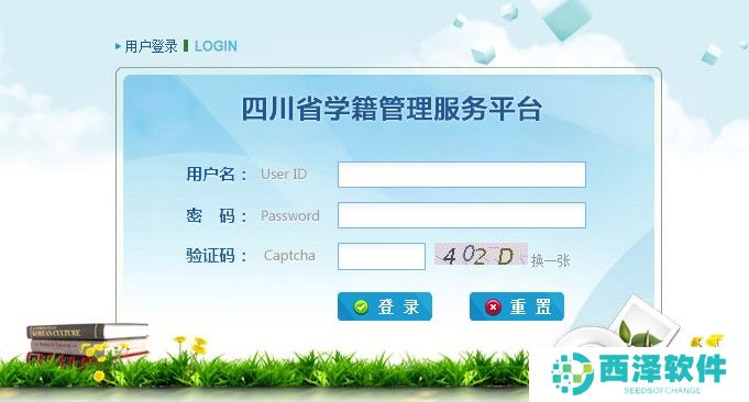 四川省学籍管理服务平台官网登录入口