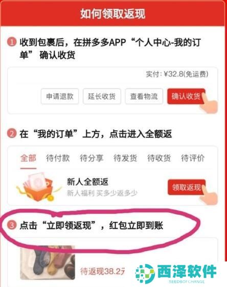 《拼多多》全额返现操作教程