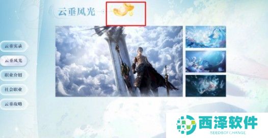 《天谕手游》资料站彩蛋位置分享