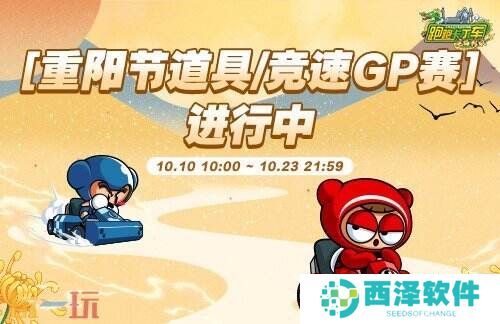 《跑跑卡丁车》幸运金色星星宝石1+1兑换开启 重阳节内容登场