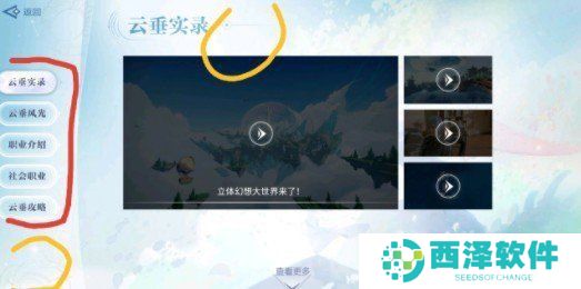 《天谕手游》资料站彩蛋位置分享