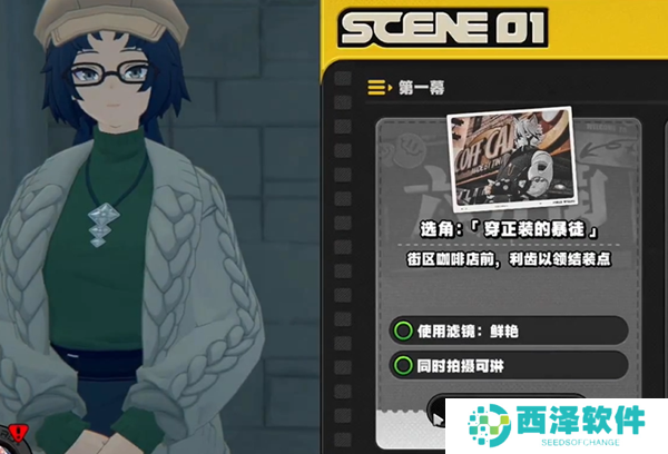 《绝区零》1.2第一幕第一镜第一天全部拍摄位置攻略