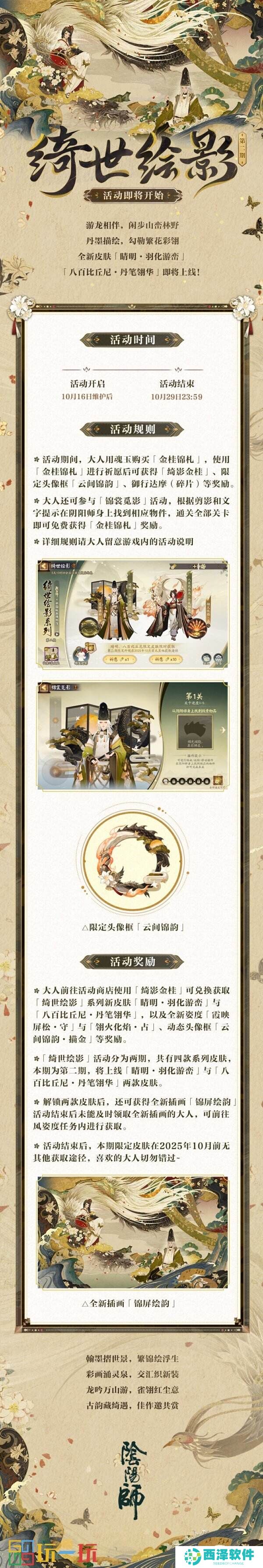 阴阳师 × 中国版画博物馆 
