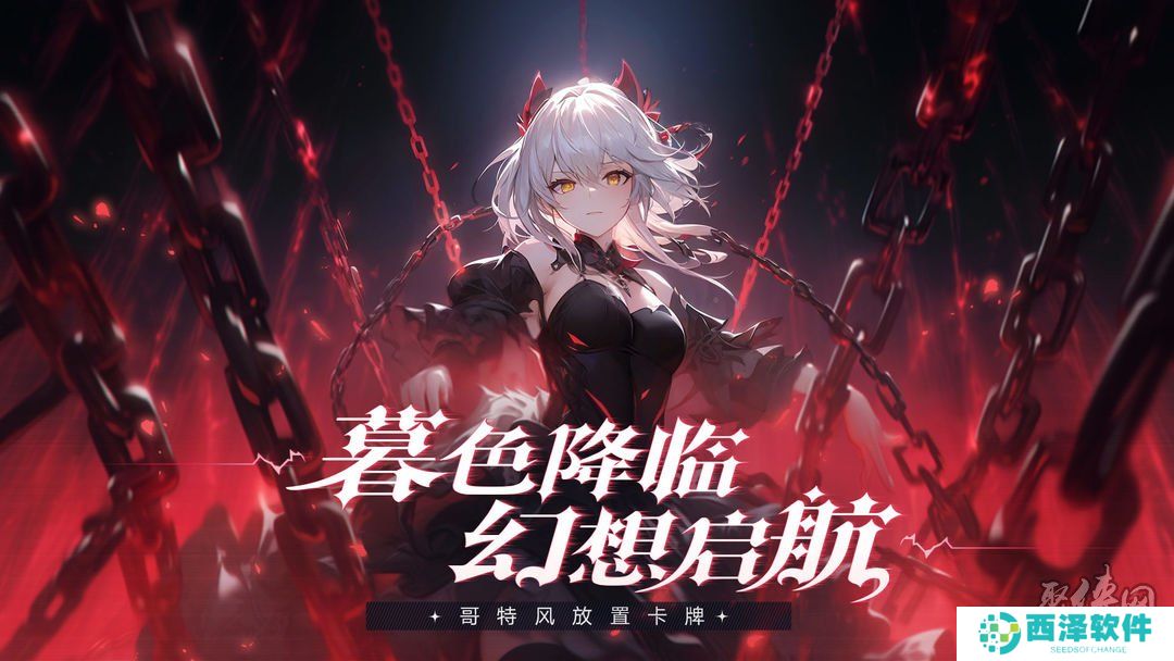 永暮幻想公测兑换码大全 永暮幻想开服礼包码福利2024