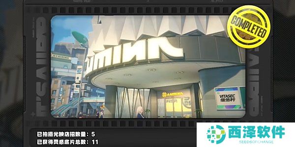 《绝区零》1.2灵感底片位置，第二幕光映店招任务怎么完成拍摄