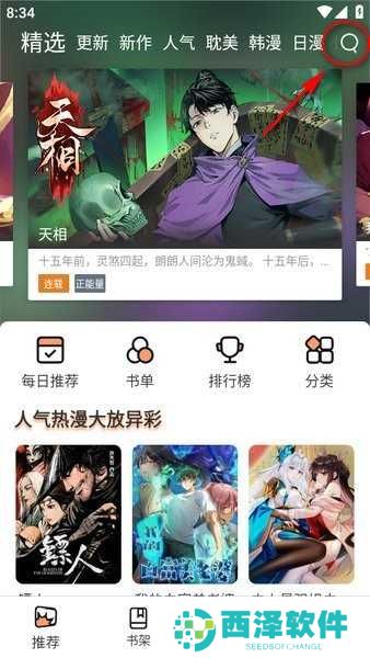 喵趣漫画官方正版下载