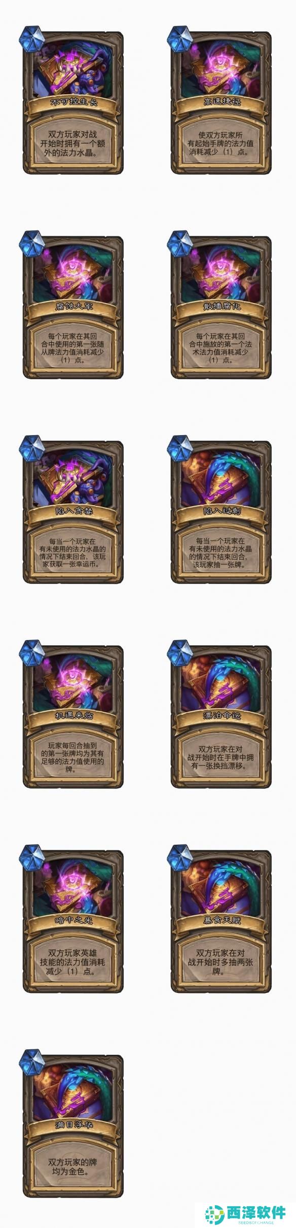 炉石传说畸变是什么意思