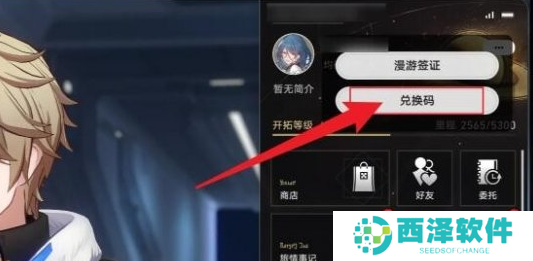 崩坏星穹铁道2.6前瞻直播兑换码有哪些-2.6前瞻直播兑换码