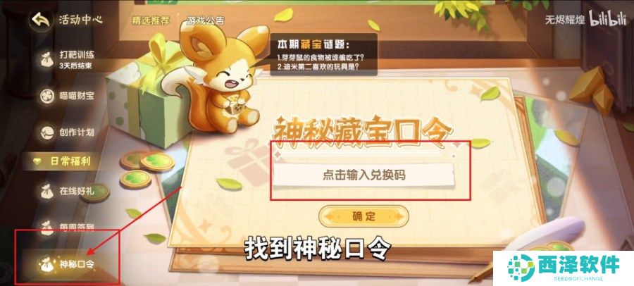 西普大陆神秘藏宝口令码大全 西普大陆手游公测口令兑换码一览