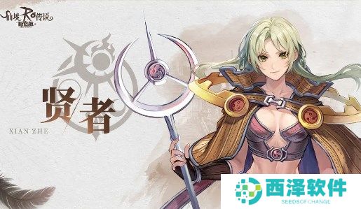 仙境传说新启航贤者职业全流派玩法详解