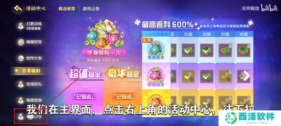 西普大陆神秘藏宝口令码大全 西普大陆手游公测口令兑换码一览