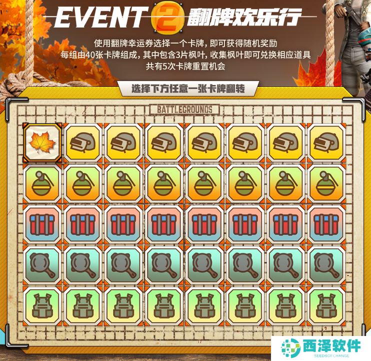 金秋夺宝记·吃鸡翻牌大作战盛大开启，奖励丰厚各种好礼等你来拿