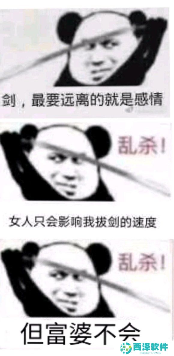 女人只会影响我拔剑的速度最新表情包大全分享