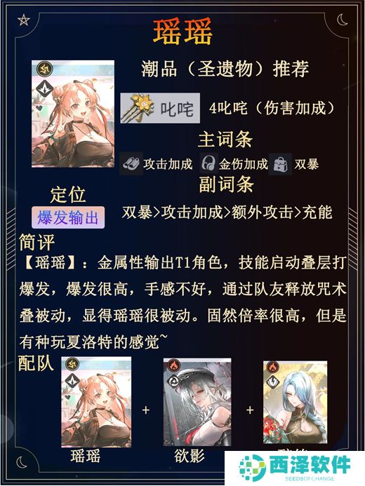 归龙潮瑶瑶一图流养成攻略详解