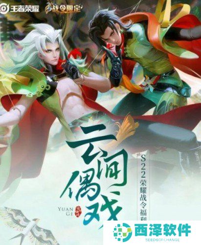 《王者荣耀》S22赛季元歌云间偶戏战令皮肤一览